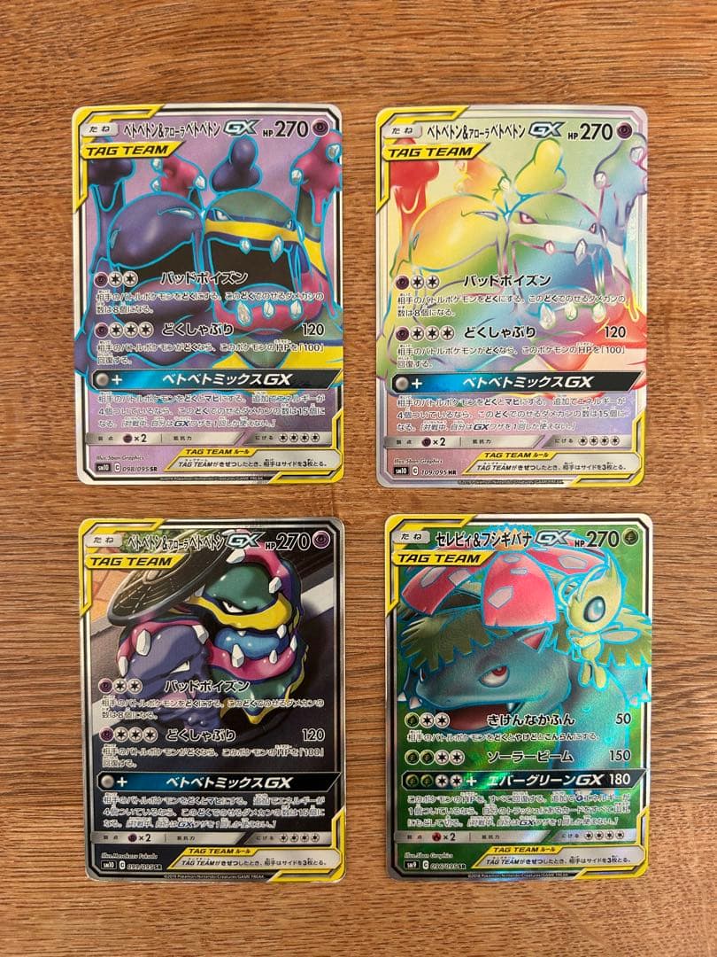 ゲンガー&ミミッキュGX 他タッグチームGX sr hr sa まとめ売り16枚