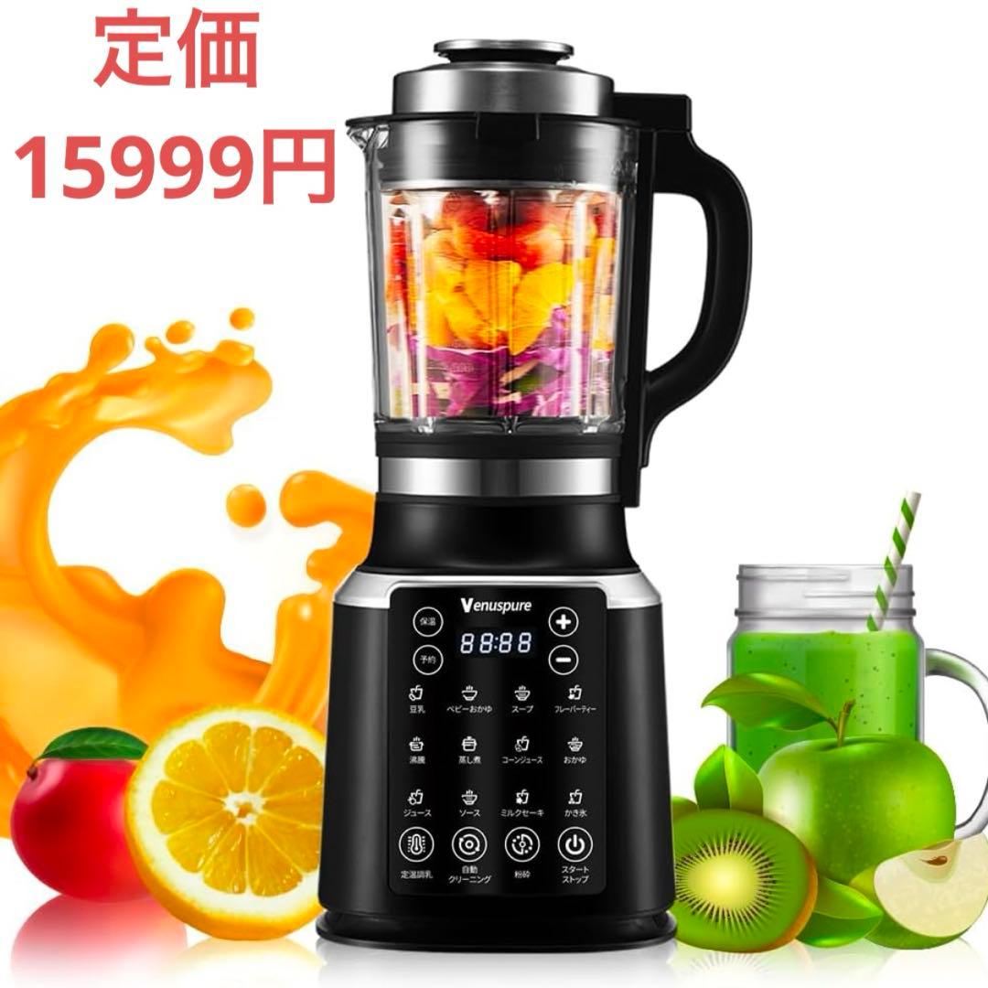 加熱式ミキサー 1.75L大容量 ブレンダー 14種類のプリセット 氷も砕ける