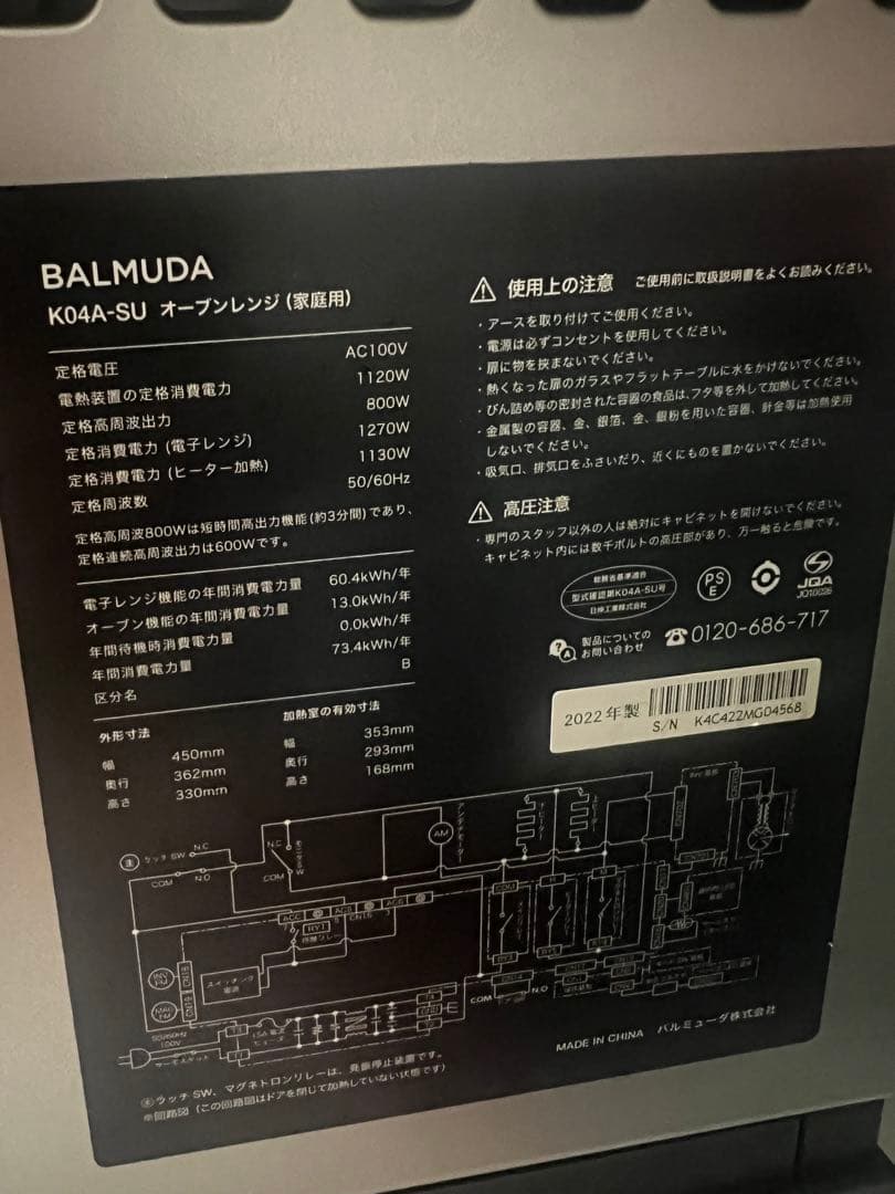 バルミューダ オーブンレンジ エラーE05 ジャンク品