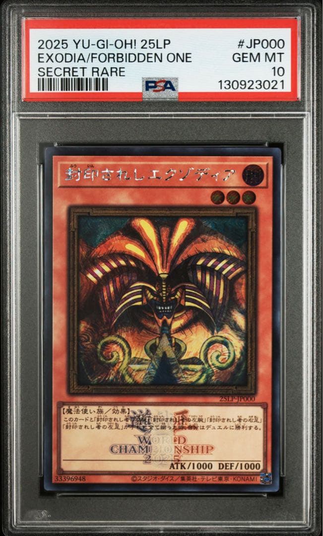 封印されしエクゾディア 遊戯王 WCS 2025 ロゴ　シークレット　PSA10