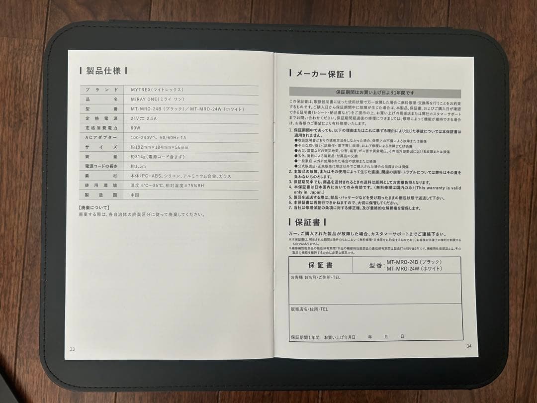 【新品未使用】MYTREX MiRAY ONE マイトレックス 美顔器