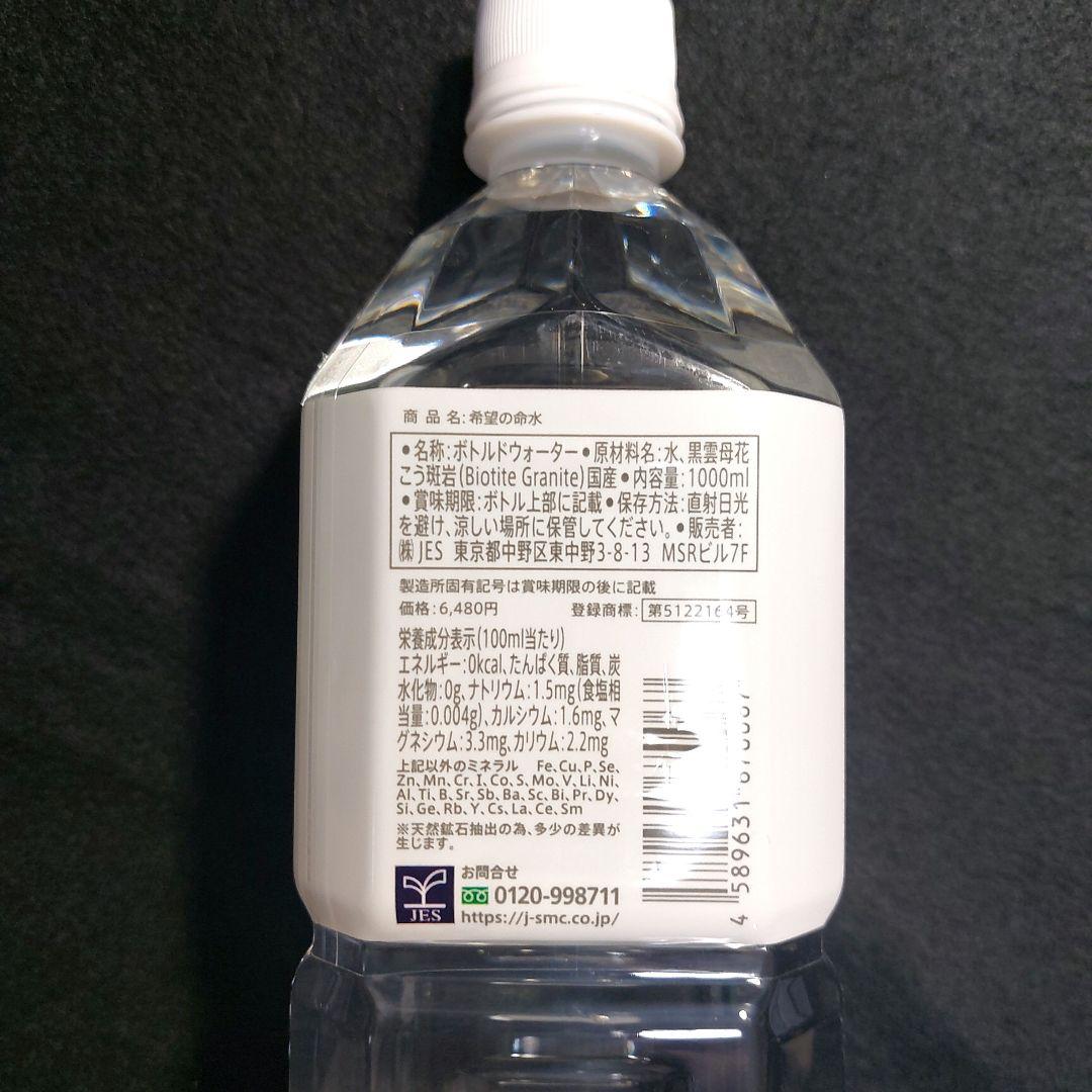 希望の命水　ボトルドウォーター　２本セット