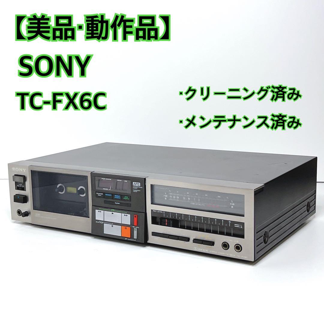 【美品・動作品】 SONY TC-FX6C カセットデッキ ソニー