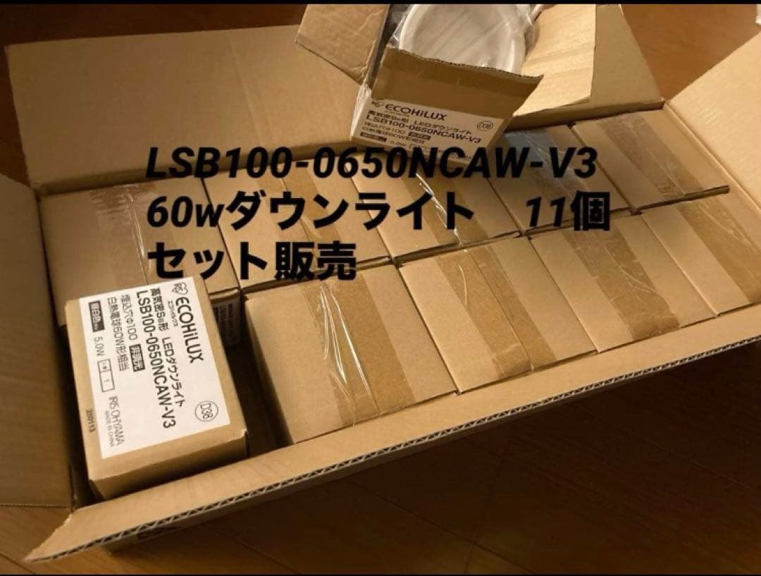 LSB100-0650NCAW-V3 アイリスオーヤマ ダウンライト１１個セット