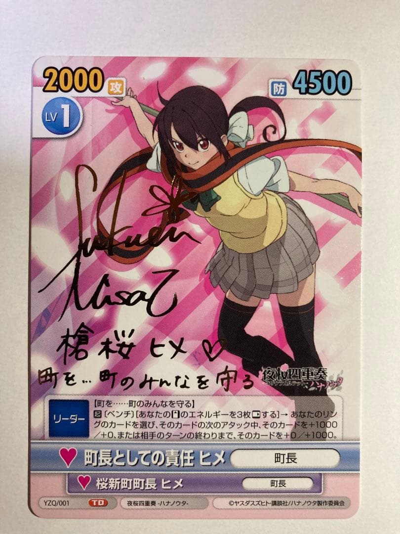 福圓美里　サインカード　ヴィクトリースパーク　夜桜四重奏　槍桜ヒメ