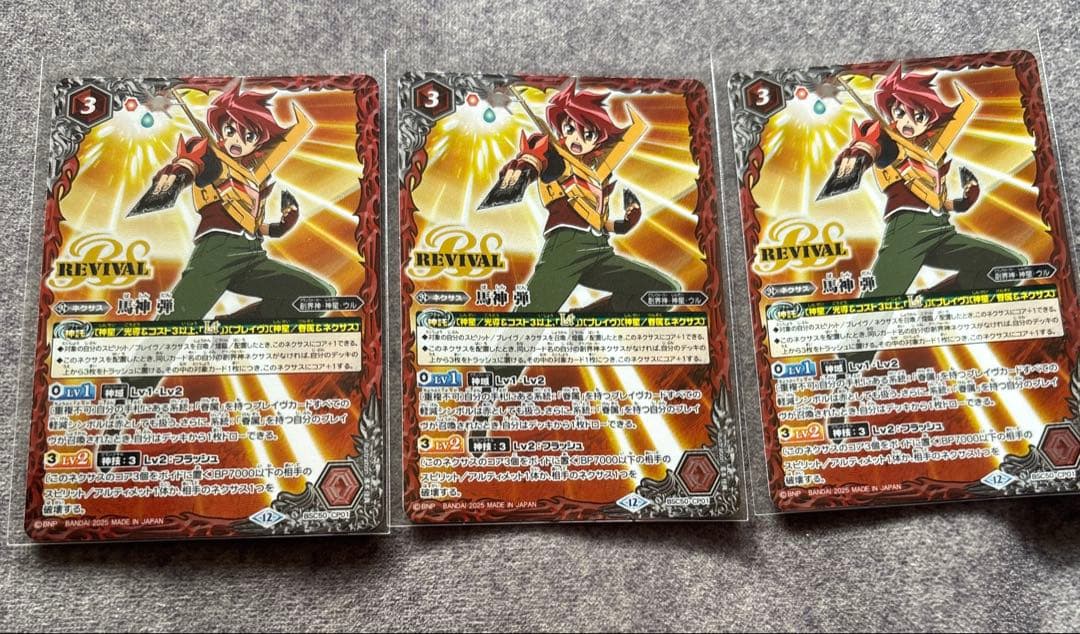 バトルスピリッツ　馬神弾　リバイバル　3枚