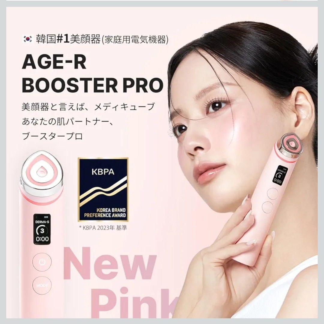 メディキューブ ブースタープロ ピンク