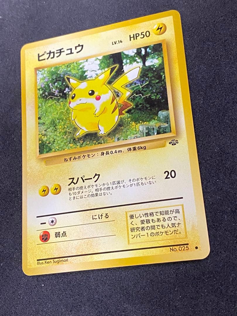 旧裏ポケモンカード ピカチュウ 美品 貴重な一枚