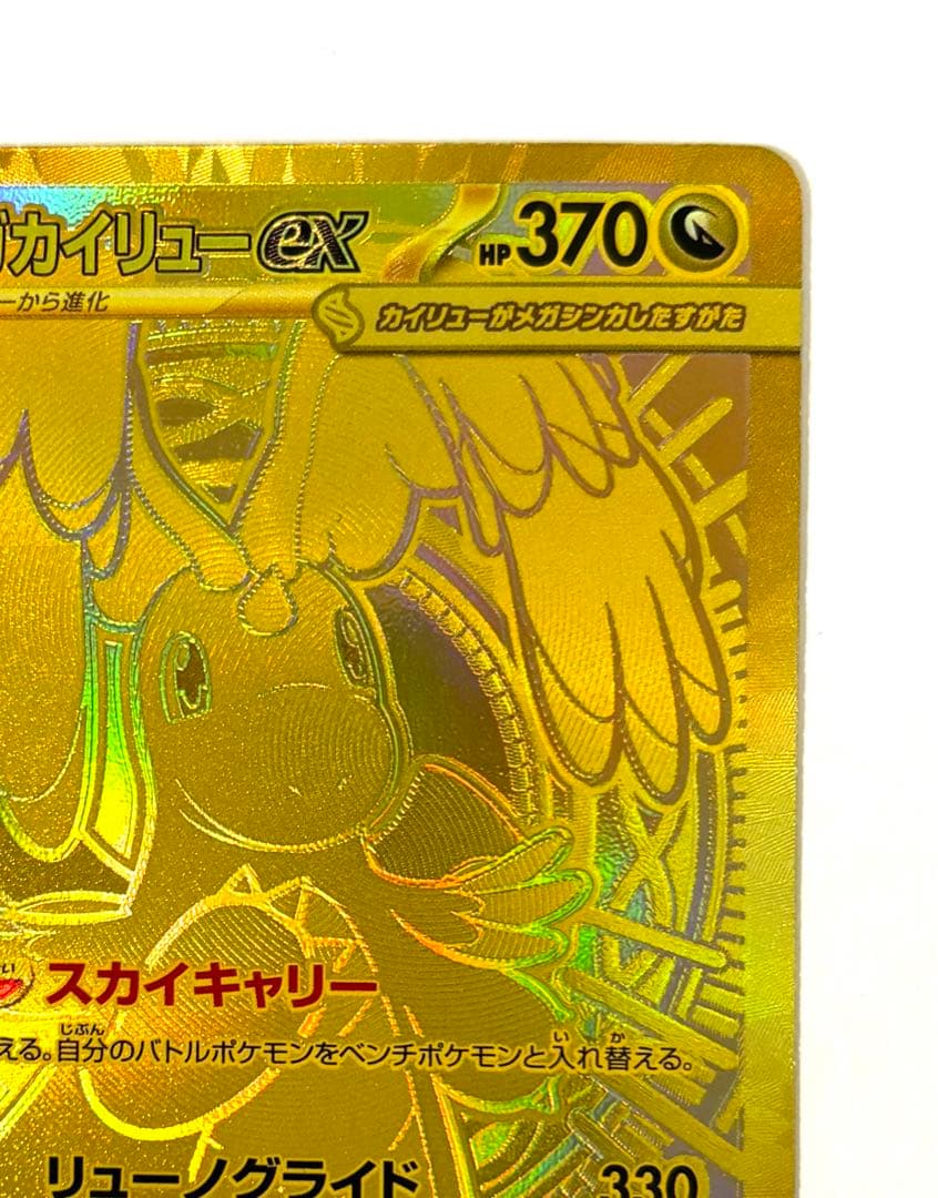 カイリューex mur