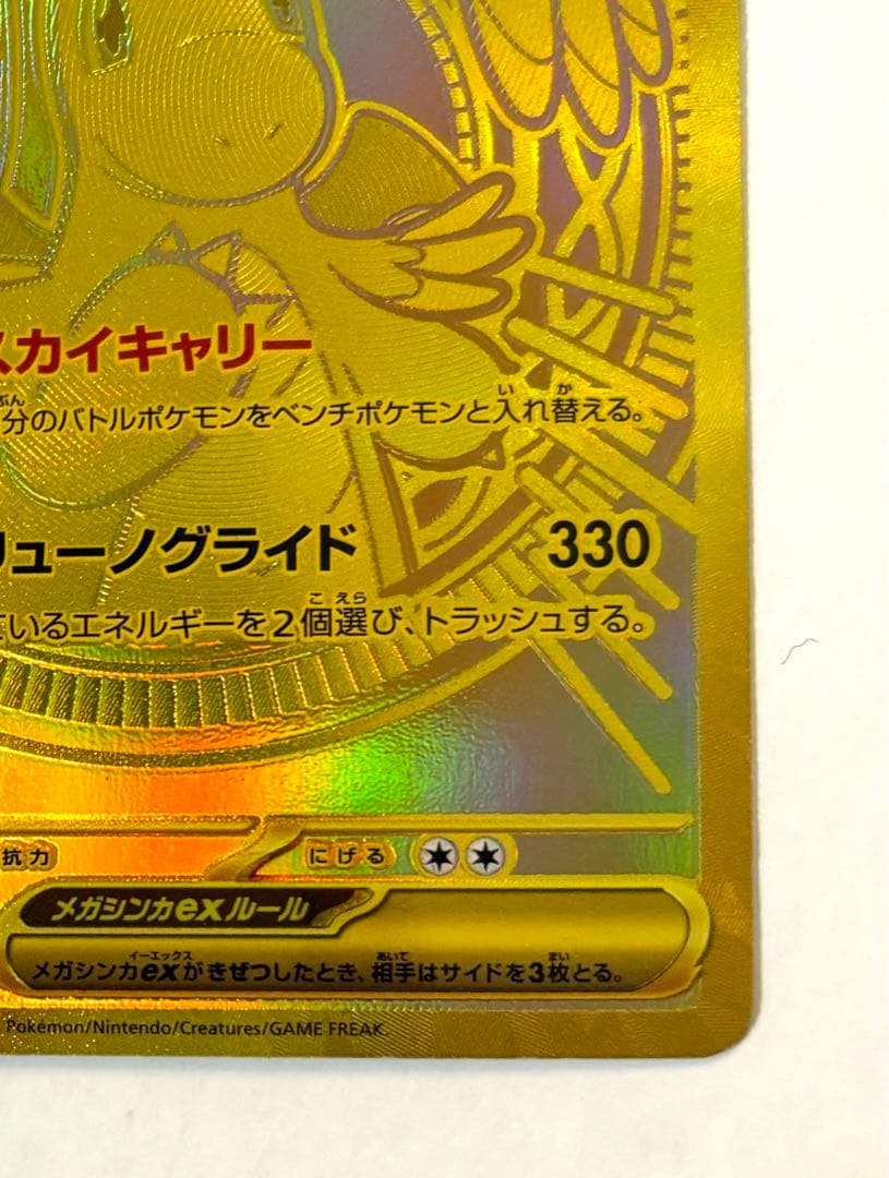 カイリューex mur