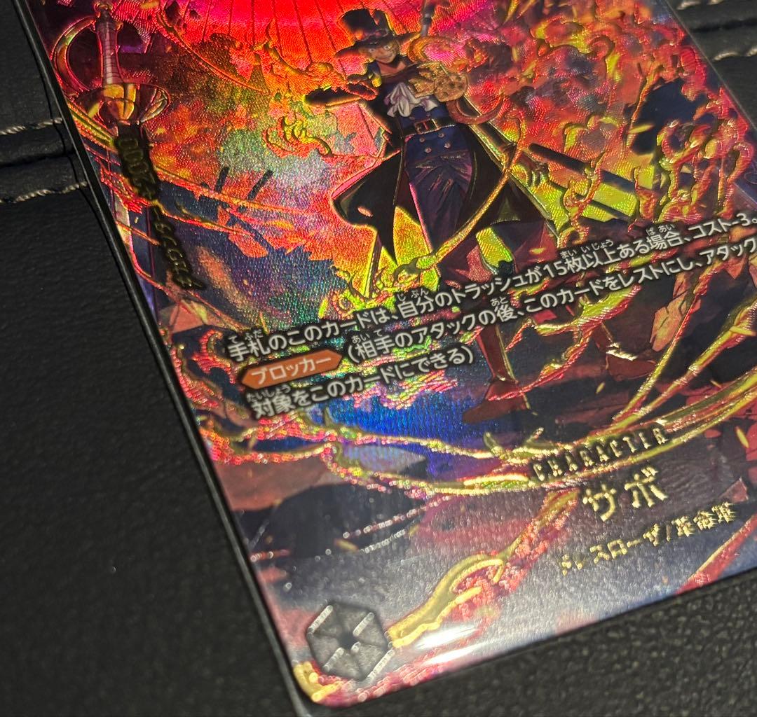 ワンピースカード　サボ　SP PRB02 EGGHEAD CRISIS