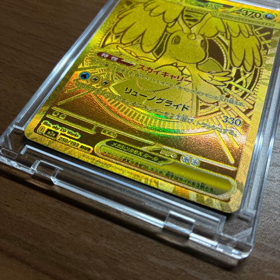 メガカイリューex MUR HP370