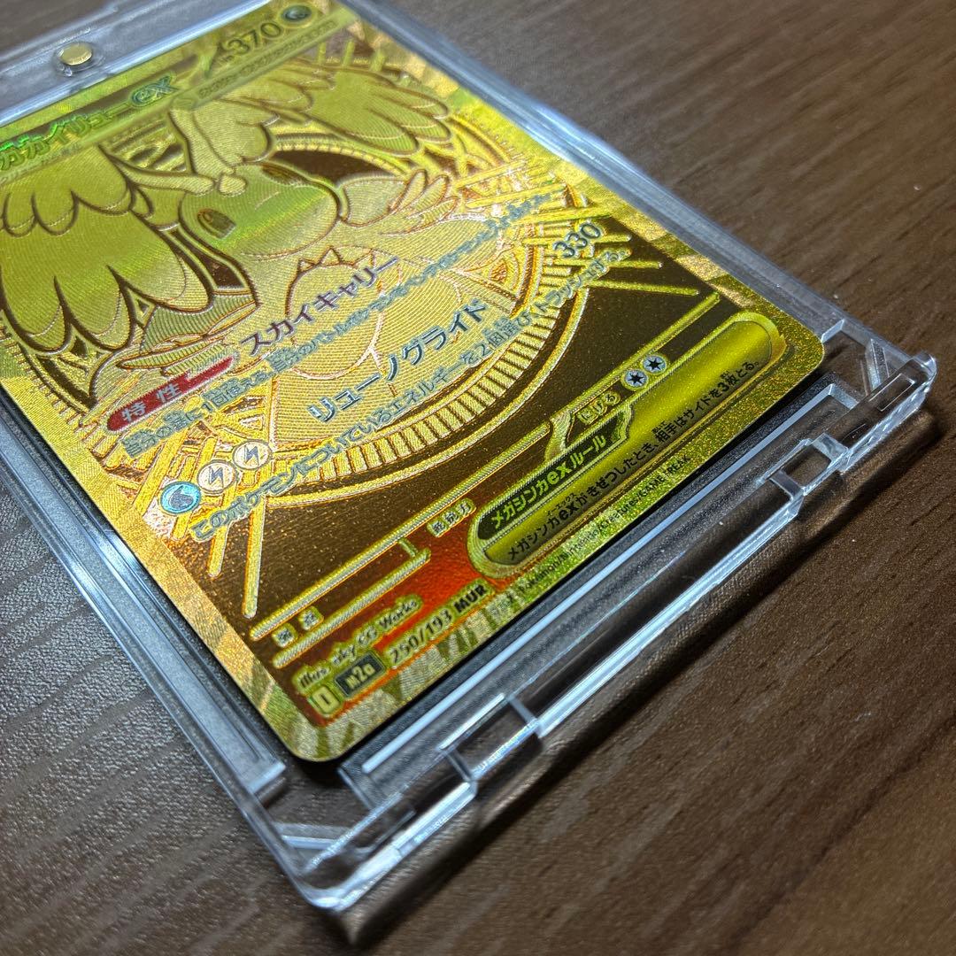 メガカイリューex MUR HP370