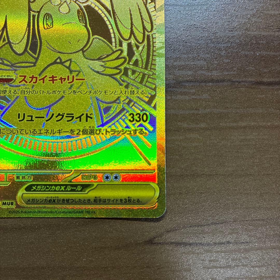 メガカイリューex MUR HP370