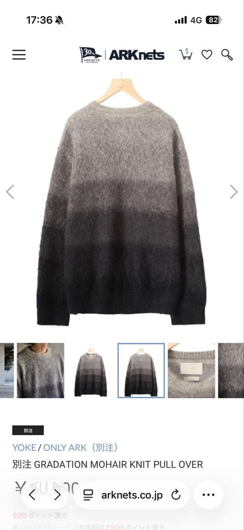 YOKE (別注)GRADATION MOHAIR KNIT PULL OVER