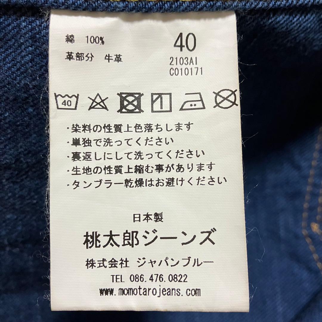 桃太郎ジーンズ 銀丹 高級ライン 2103AI 2ndタイプデニムジャケット
