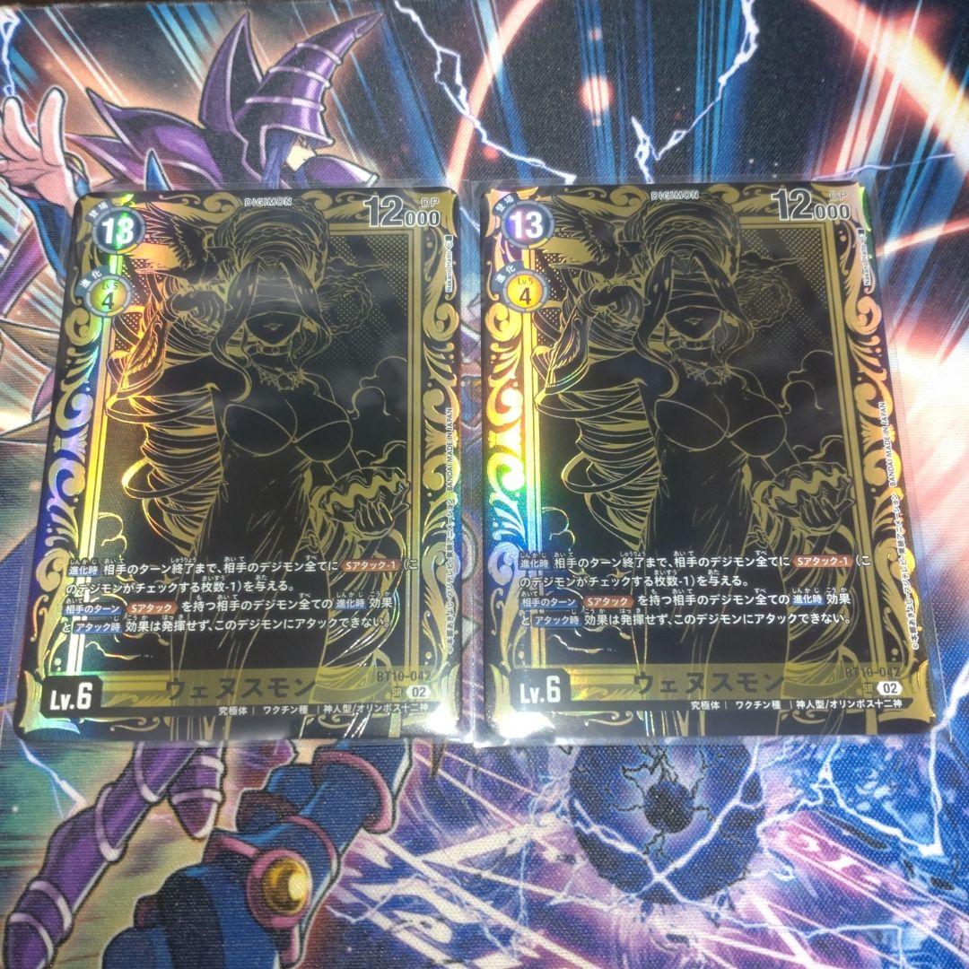 ウェヌスモン　４枚