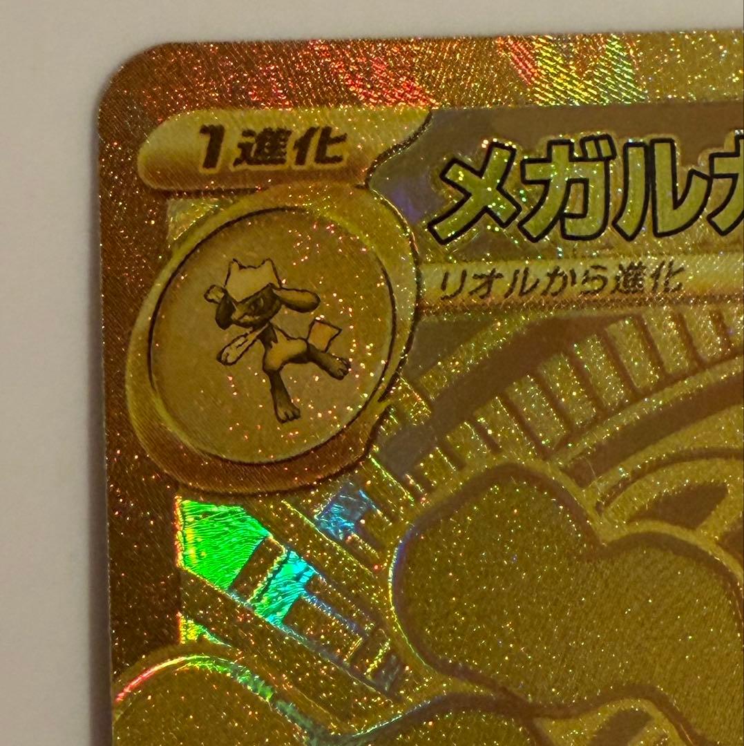 メガルカリオex mur メガブレイブ