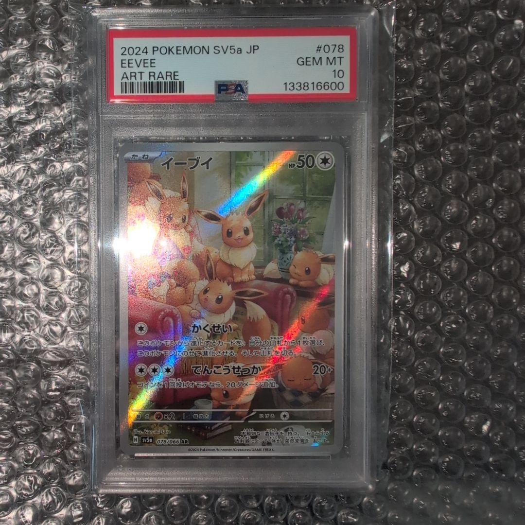まとめ買値引PSA10 イーブイAR Eevee
