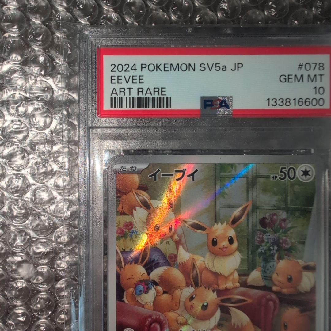 まとめ買値引PSA10 イーブイAR Eevee