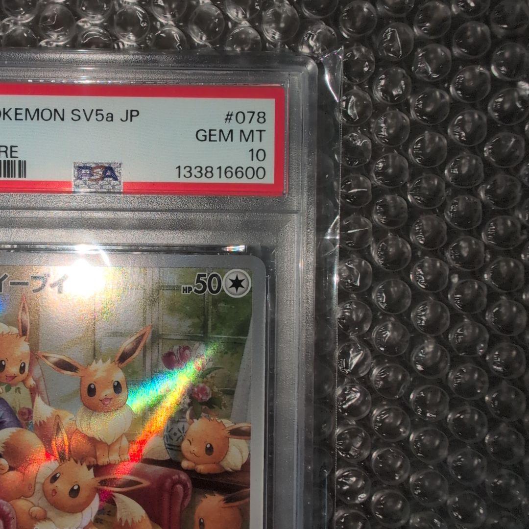 まとめ買値引PSA10 イーブイAR Eevee