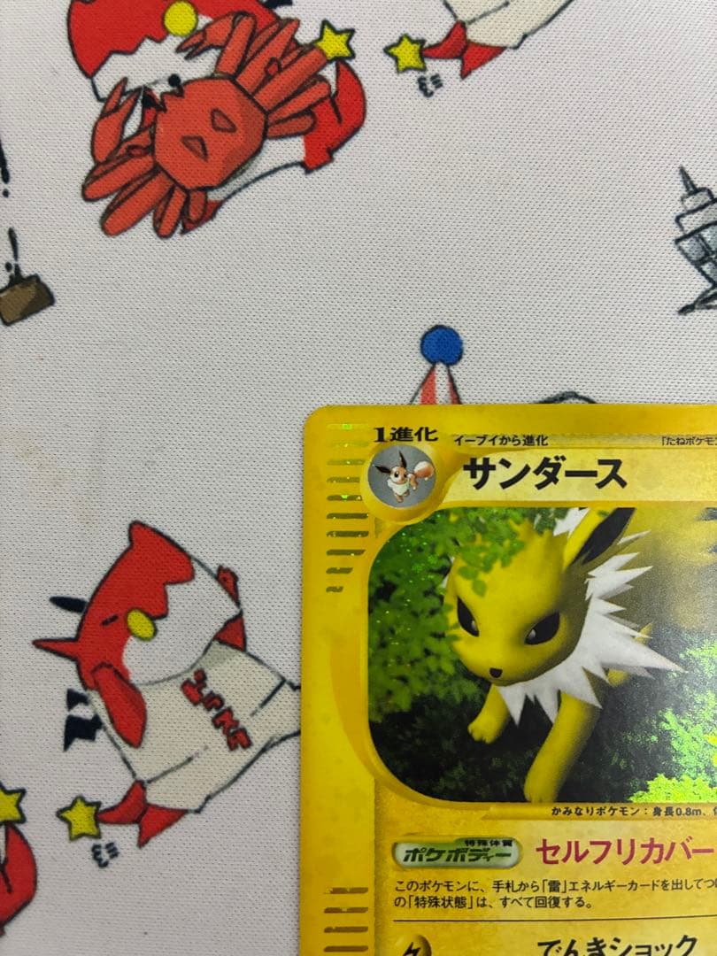 サンダース ★ 拡張パック第4弾 裂けた大地 037/088