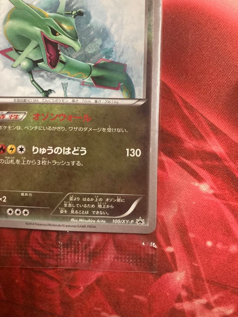 ア*ル様 【未開封】レックウザ 100/XY-P PROMO イラストコレクショ