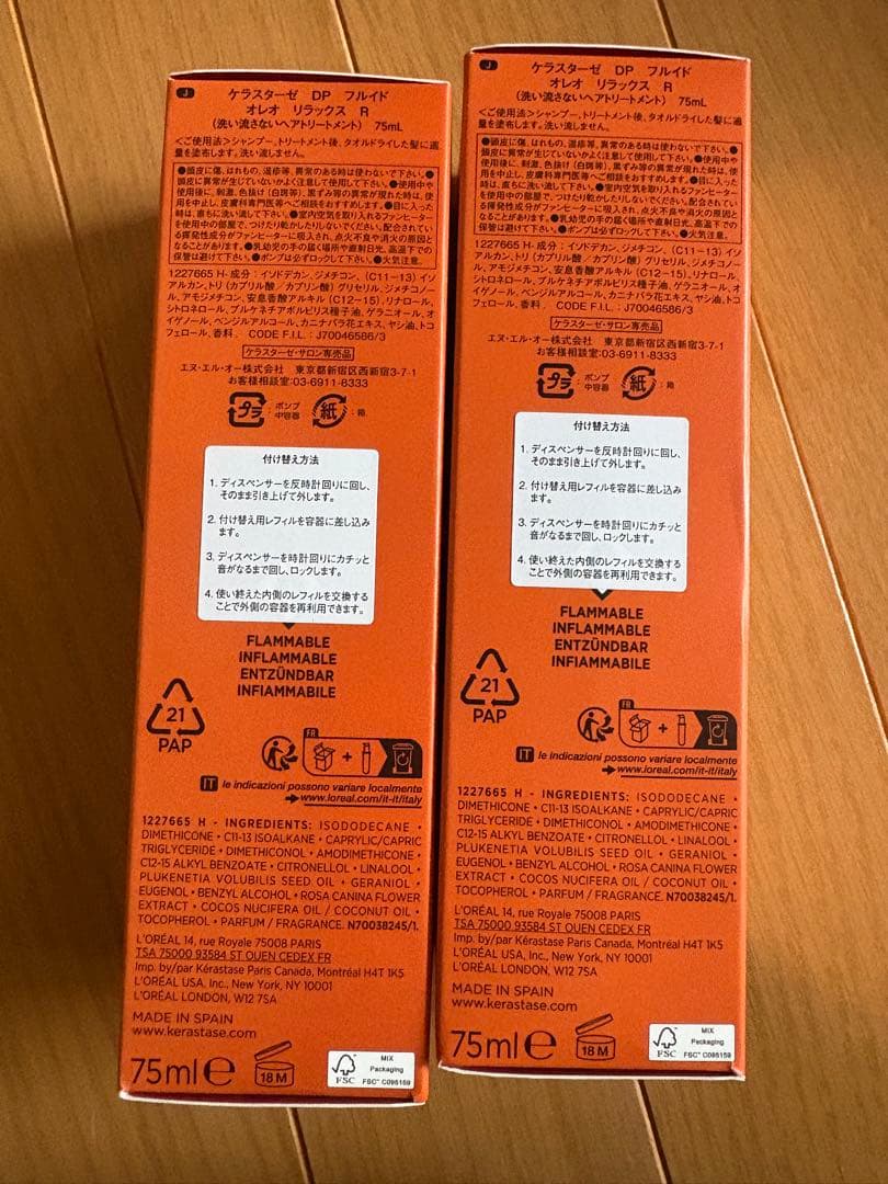 ヘアオイル フルイド オレオ リラックスR 75mL　2本セット