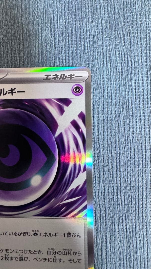 テレパス超エネルギー エラーカード 079/080