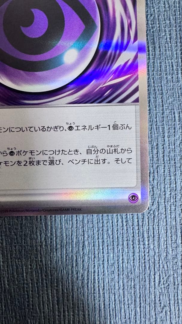 テレパス超エネルギー エラーカード 079/080