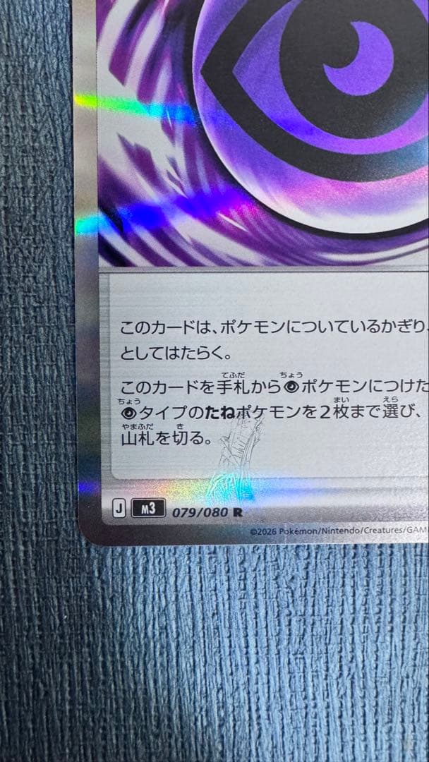 テレパス超エネルギー エラーカード 079/080