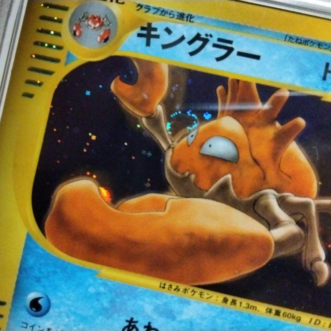 【PSA9】キングラー カードe 1ED ホロ 111/128 うずまきホロ有り