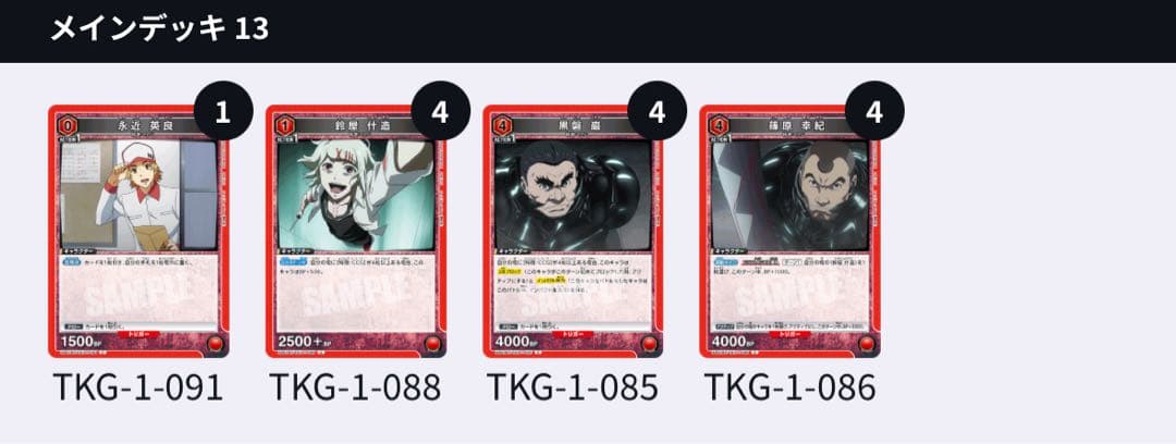 亜門 什造 CCG 梟討伐作戦 赤 デッキ 東京喰種 ユニオンアリーナ ユニアリ