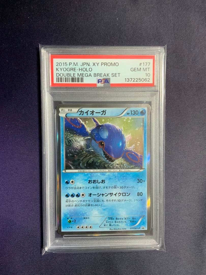 カイオーガ プロモ psa10 ポケモンカード 177/XY-P
