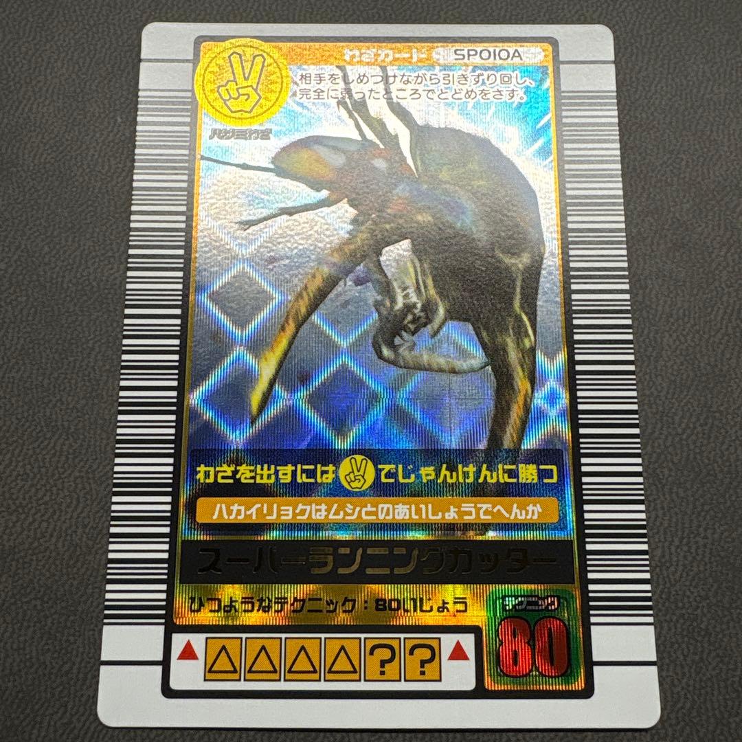 ムシキング 2003 秋 スーパー ランニングカッター ワザ イエロー 美品