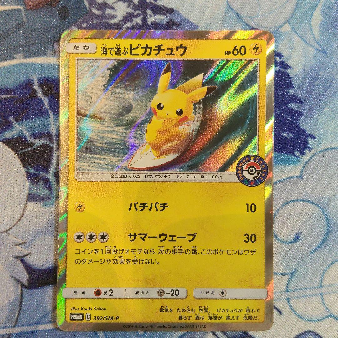 海で遊ぶピカチュウ