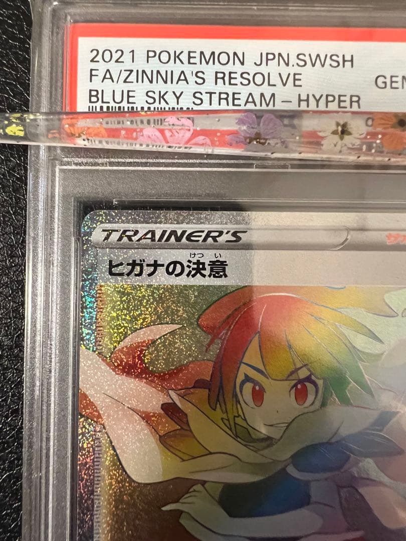 【鑑定品ケース付き】ヒガナの決意 hr psa10 ヒガナ psa10