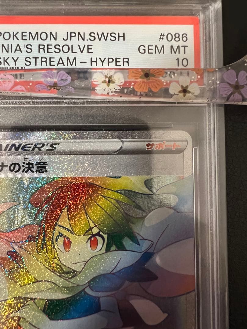 【鑑定品ケース付き】ヒガナの決意 hr psa10 ヒガナ psa10