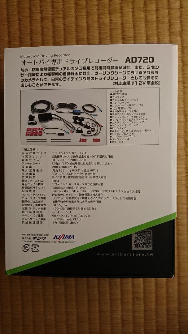 【Sさん専用】キジマ　オートバイ専用　ドライブレコーダー　AD720　Z9-30