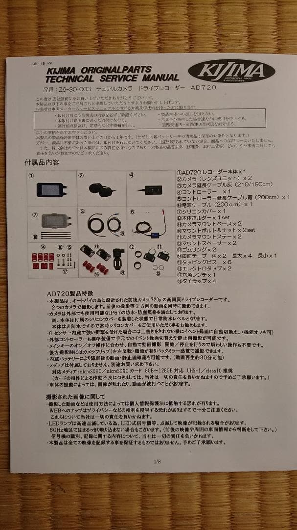 【Sさん専用】キジマ　オートバイ専用　ドライブレコーダー　AD720　Z9-30