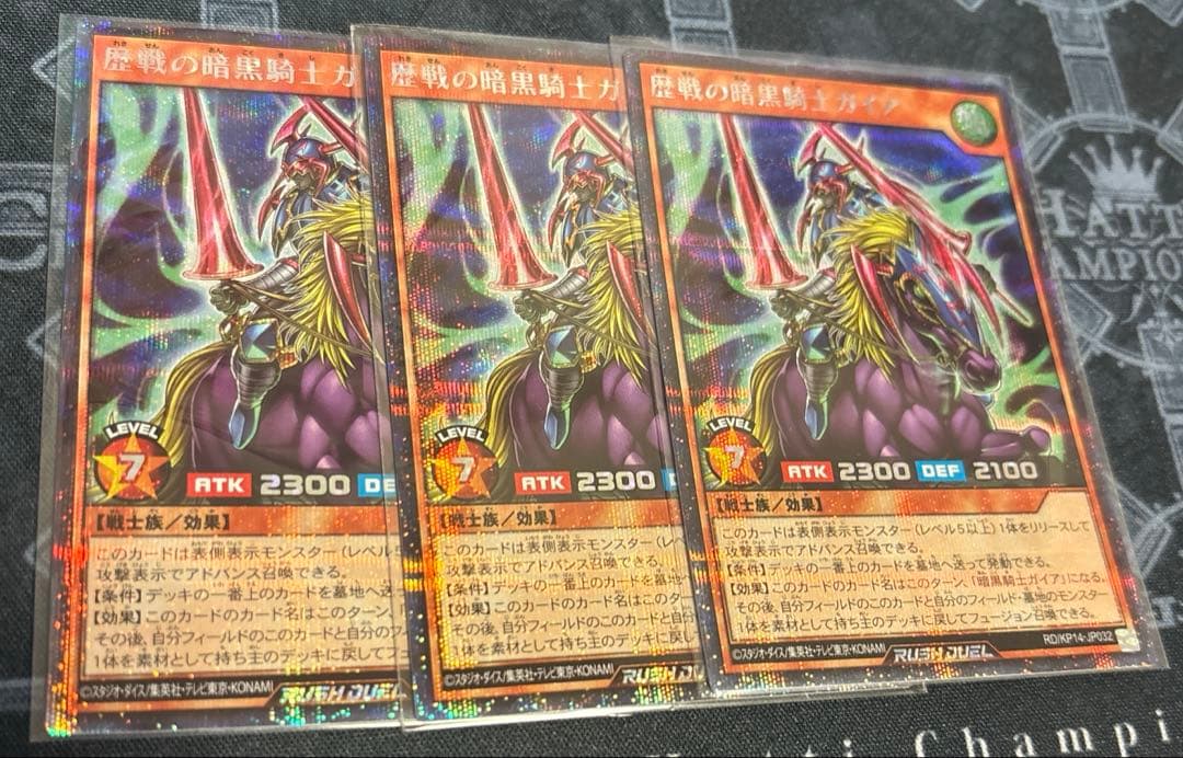 歴戦の暗黒騎士ガイア　シークレットレア　3枚セット