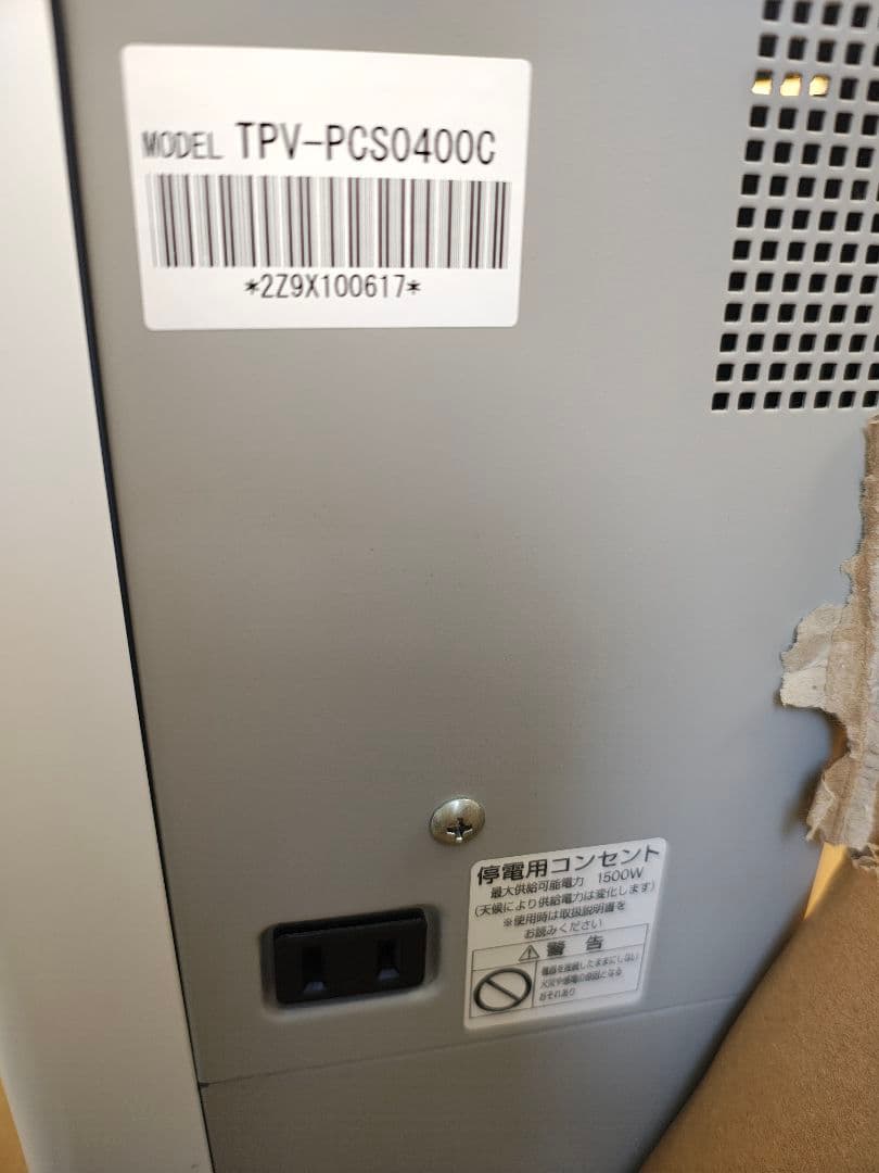 美品　東芝パワーコンディショナー