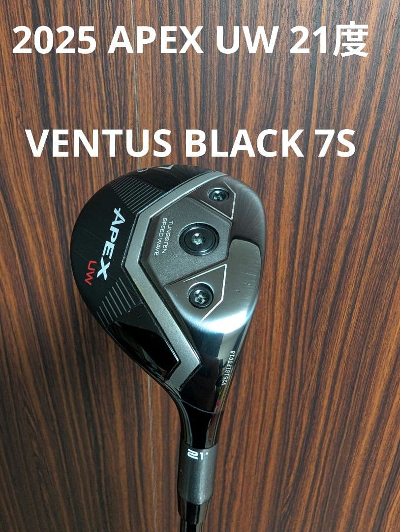 2025 APEX UW 21度　シャフト VENTUS BLACK 7S