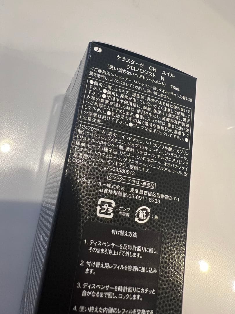 正規品 ユイルクロノロジスト セット