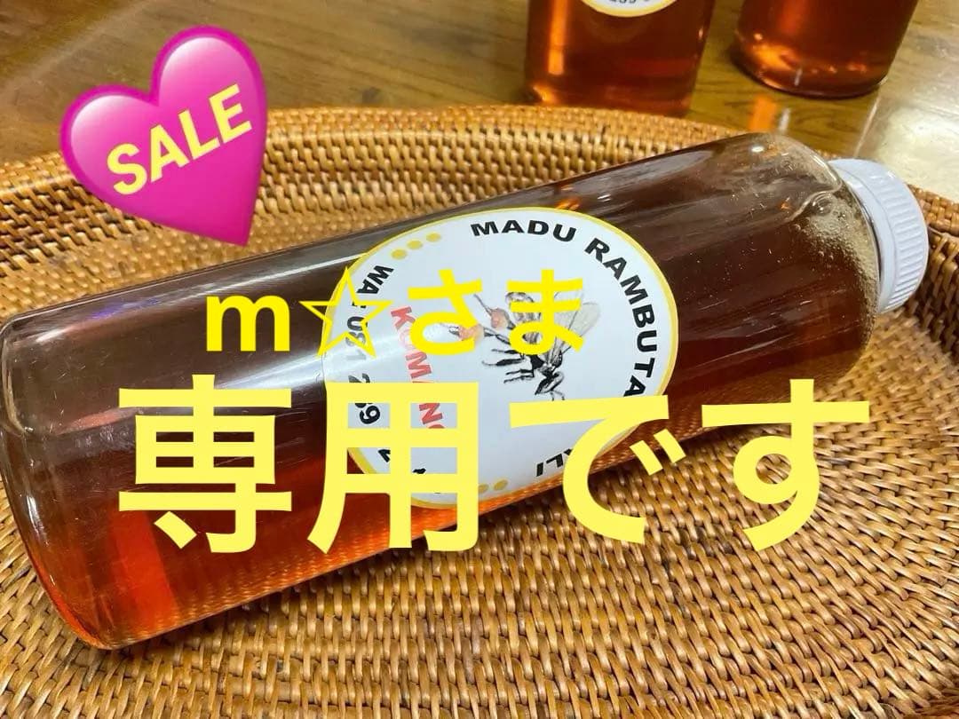 蜂蜜(ランブータンの花)710g【⭐️SALE❣️】塩、ココナッツシュガー、黒胡椒