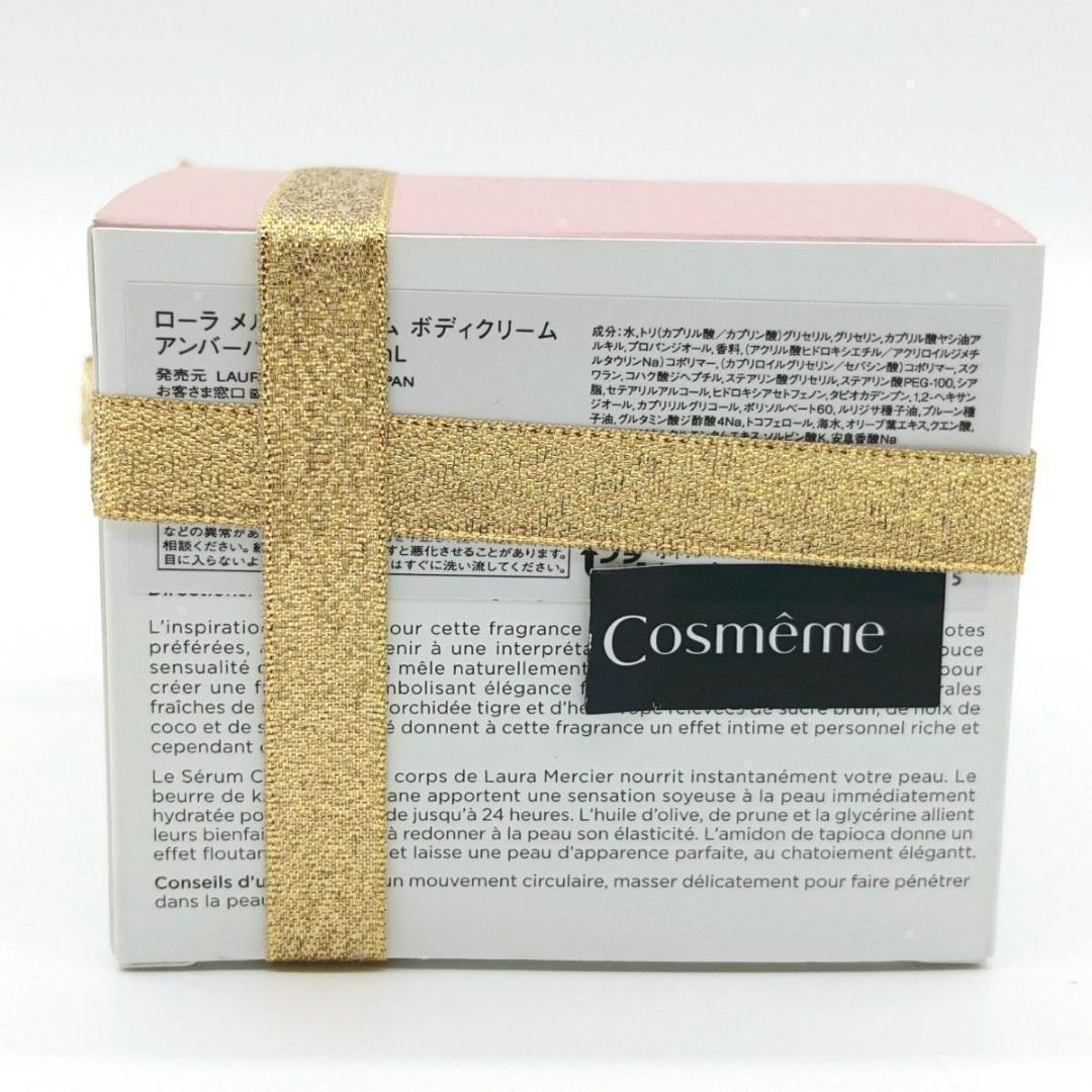新品未開封 Laura Mercier セラム ボディクリーム アンバーバニラ