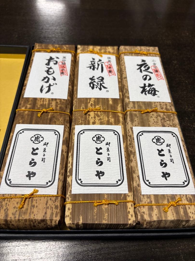 とらや　竹皮包羊羹３本入り
