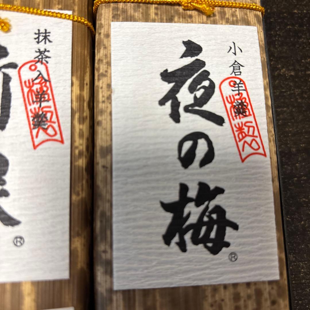 とらや　竹皮包羊羹３本入り