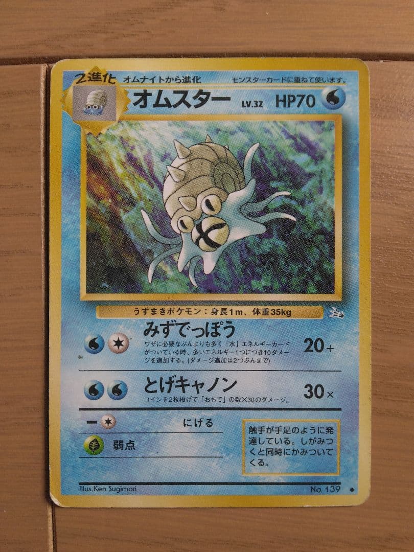 なにかの化石⇒進化:プテラ、カブトプス、オムスター★第3弾拡張パック 化石の秘密