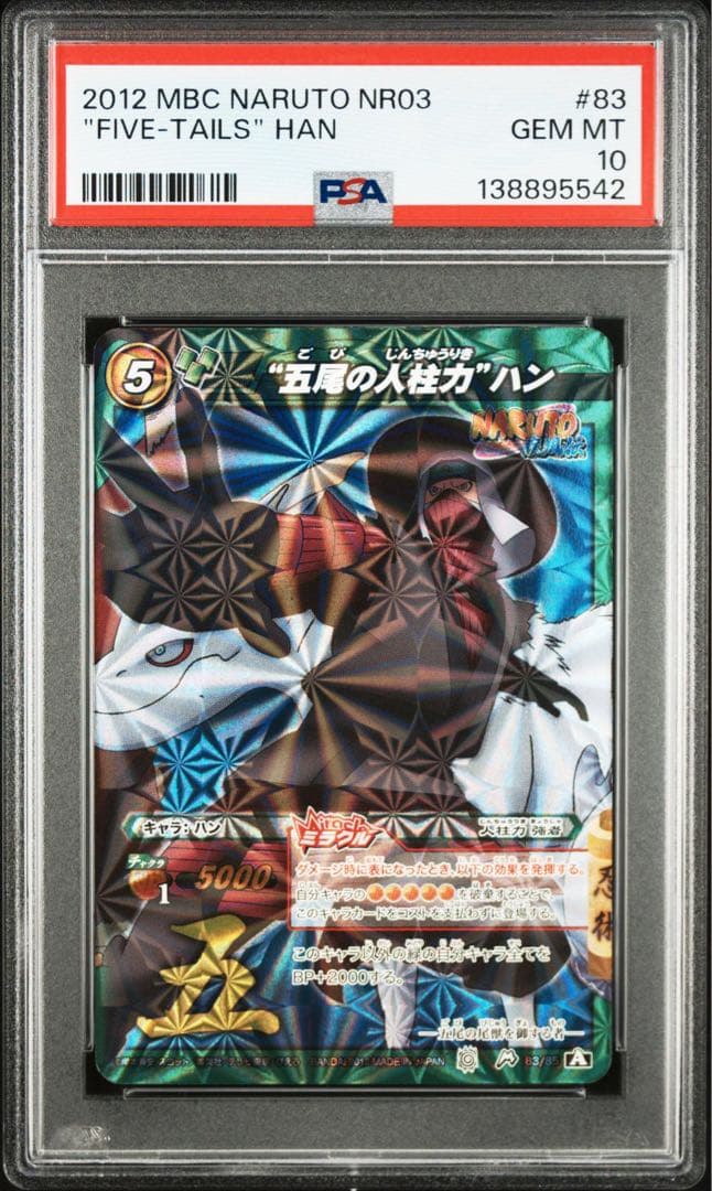 ミラバト naruto　ナルト　尾獣シリーズ psa10　連番　順番完璧！
